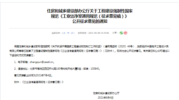 《工業(yè)潔凈室通用規(guī)范》即將出臺，“生物潔凈室通用規(guī)范”呼之欲出！